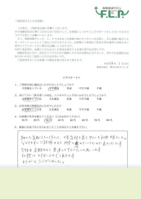 30代 / 女性からの声