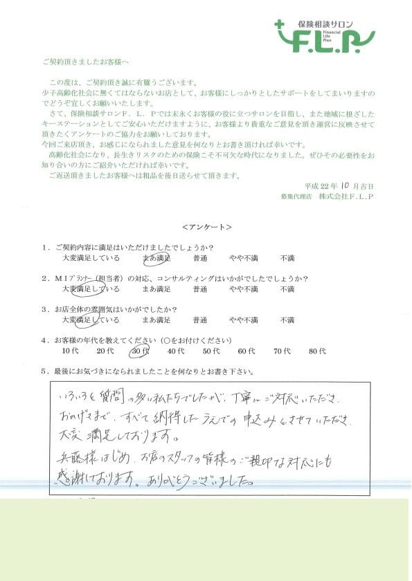 30代 / 男性からの声