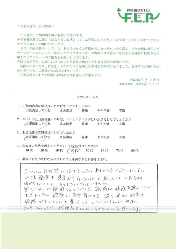 40代 / 女性からの声