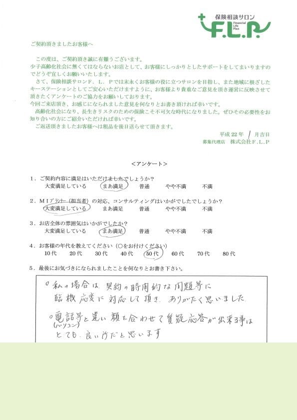 50代 / 女性からの声