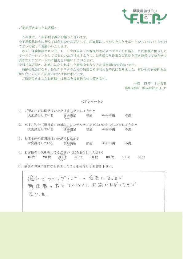 30代 / 男性からの声