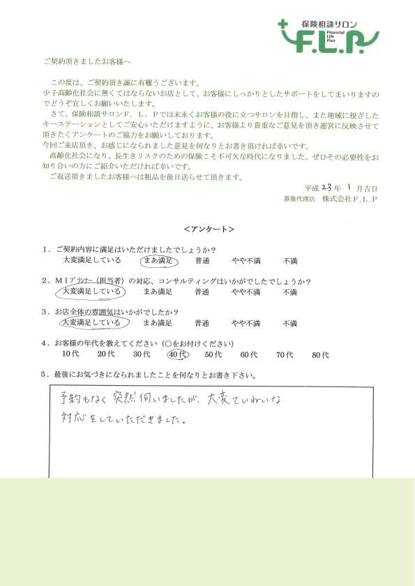 40代 / 女性からの声