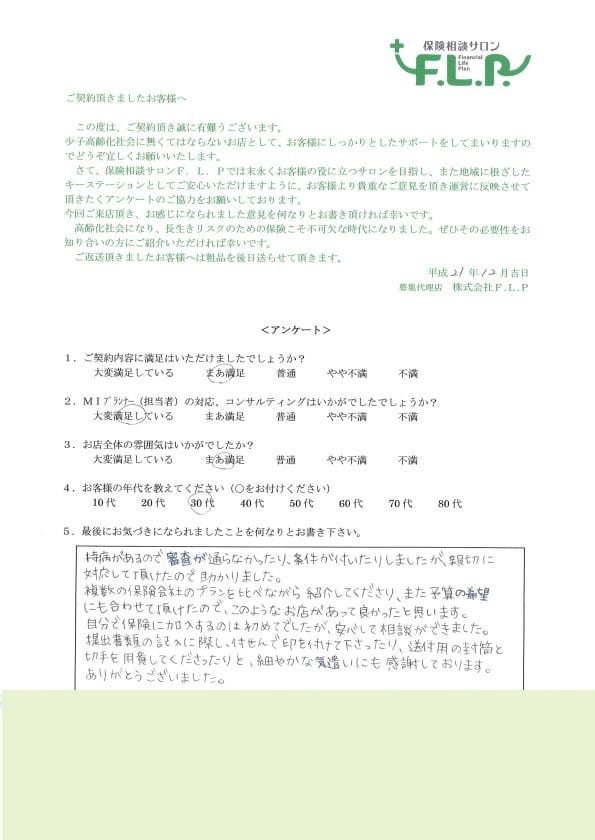 30代 / 女性からの声