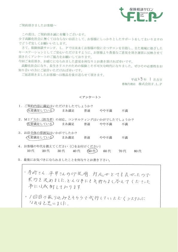 50代 / 女性からの声