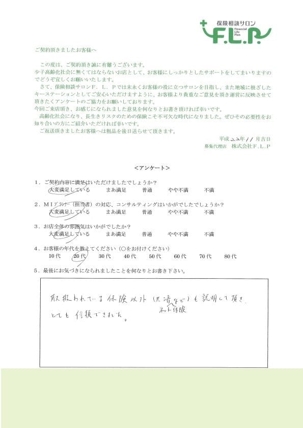 20代 / 男性からの声