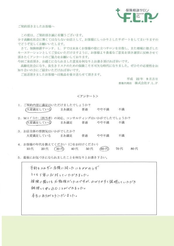 30代 / 男性からの声