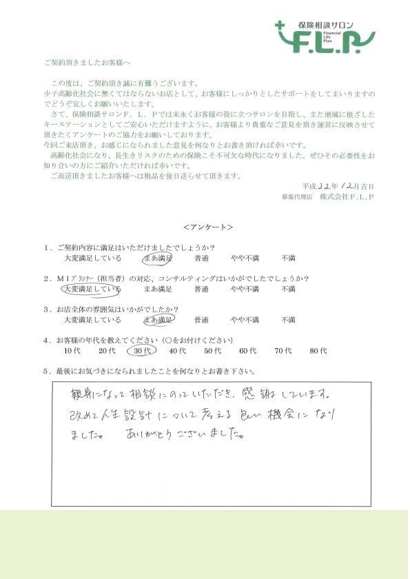 30代 / 男性からの声