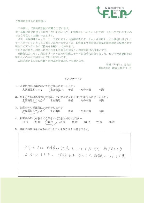 30代 / 男性からの声