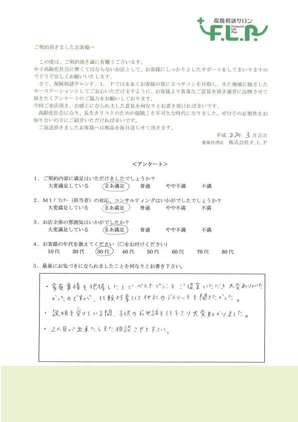 30代 / 男性からの声