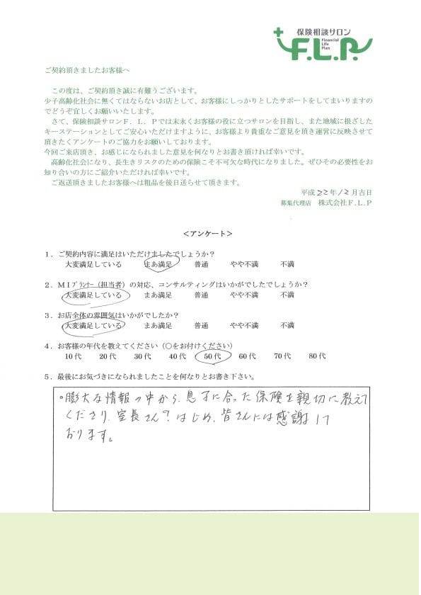 50代 / 女性からの声