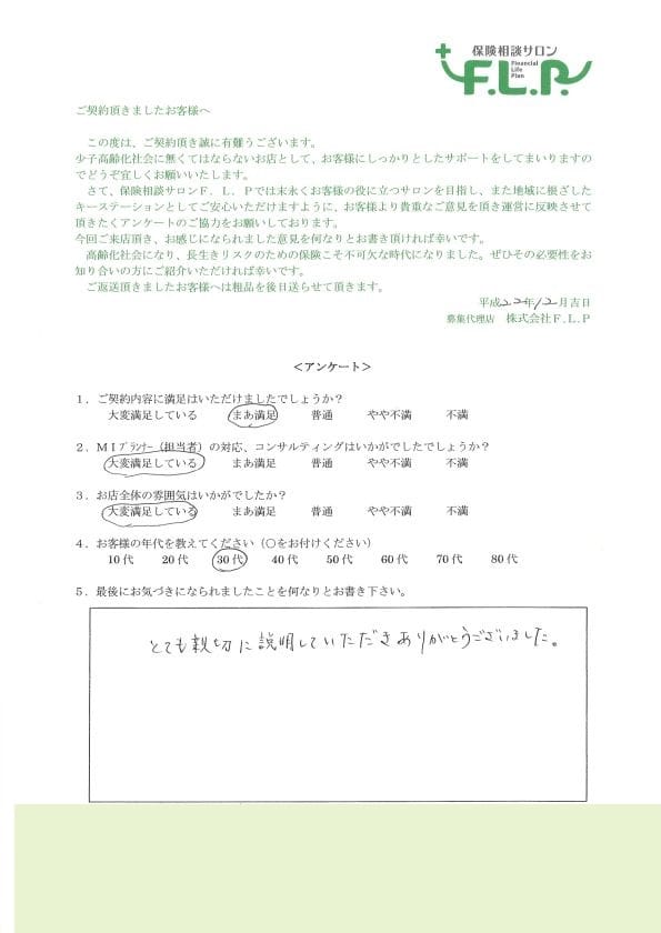 30代 / 女性からの声