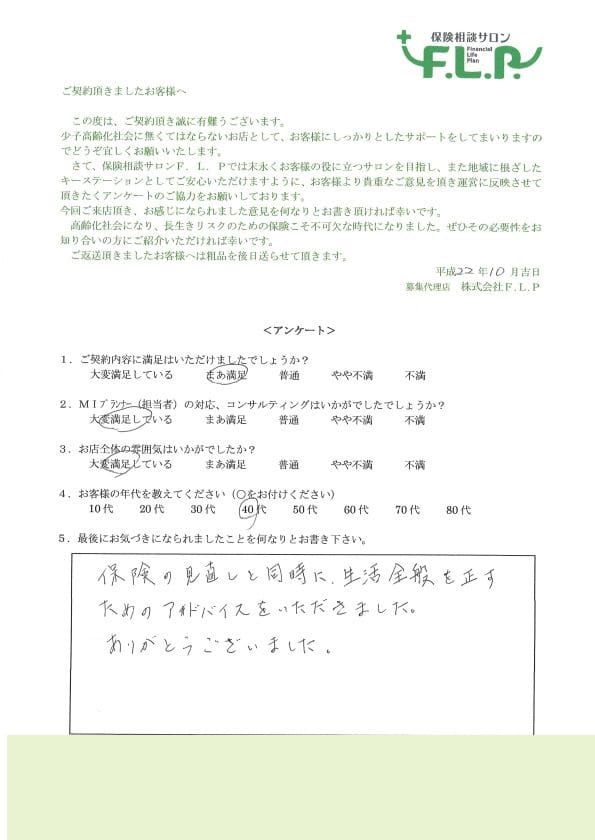 40代 / 男性からの声