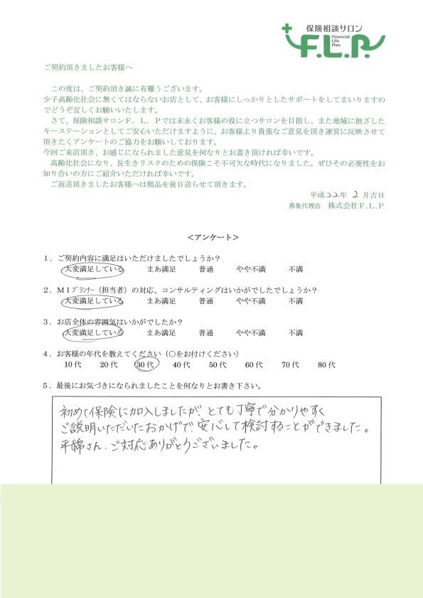 30代 / 女性からの声