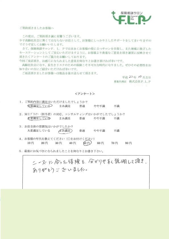 50代 / 女性からの声