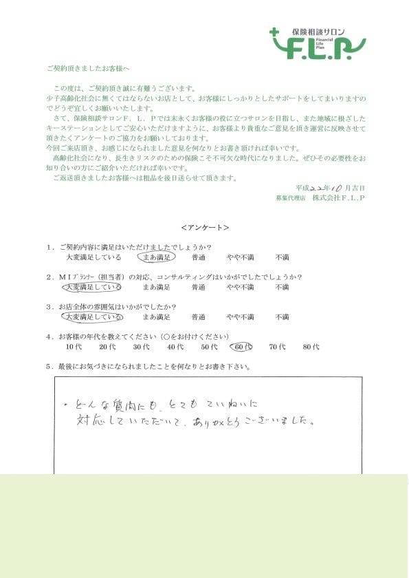 60代 / 女性からの声