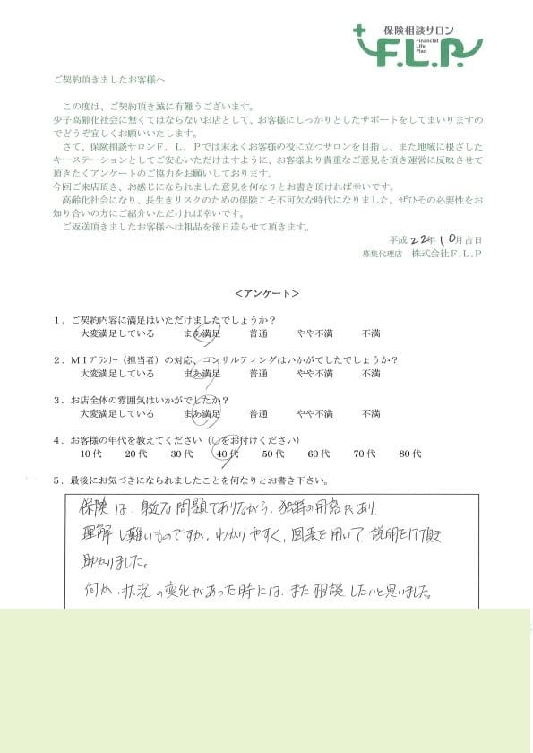 40代 / 女性からの声