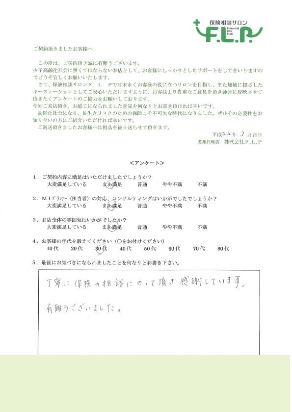 30代 / 男性からの声