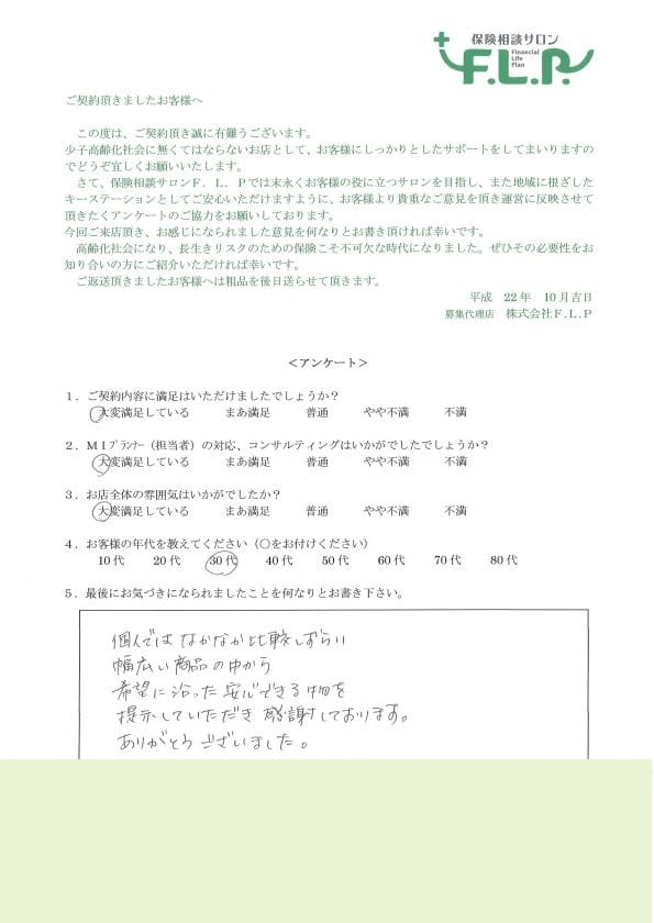 30代 / 女性からの声