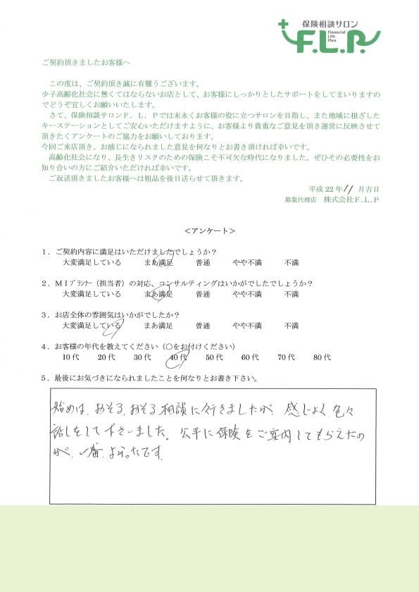 40代 / 女性からの声