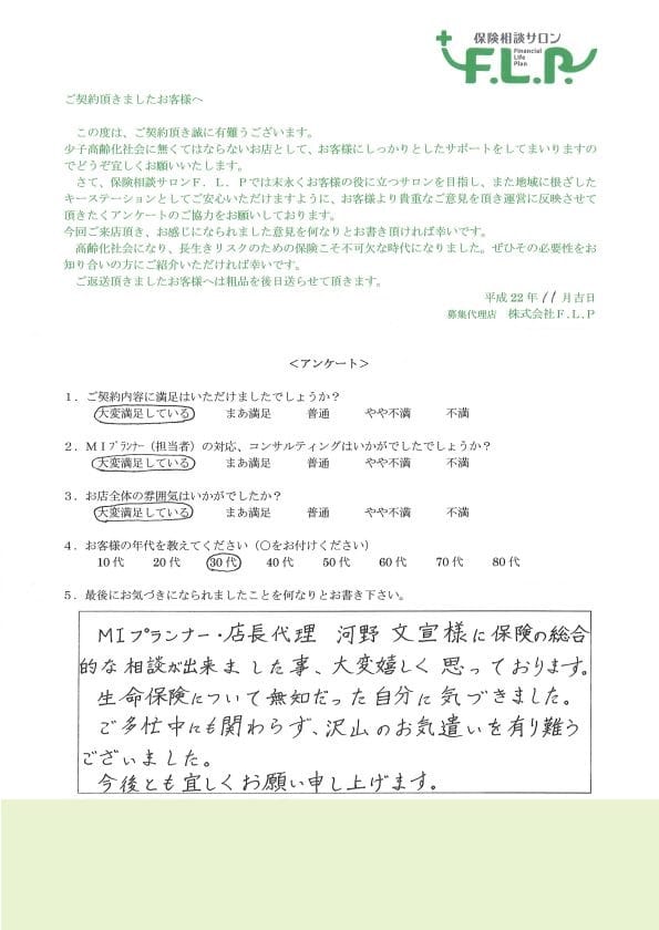 30代 / 女性からの声