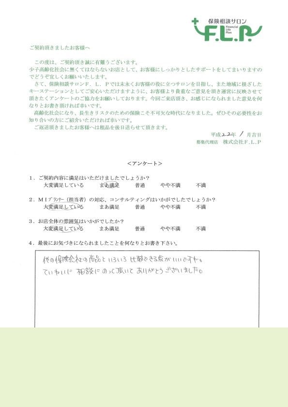 40代 / 女性からの声