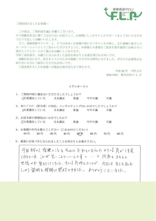 50代 / 女性からの声