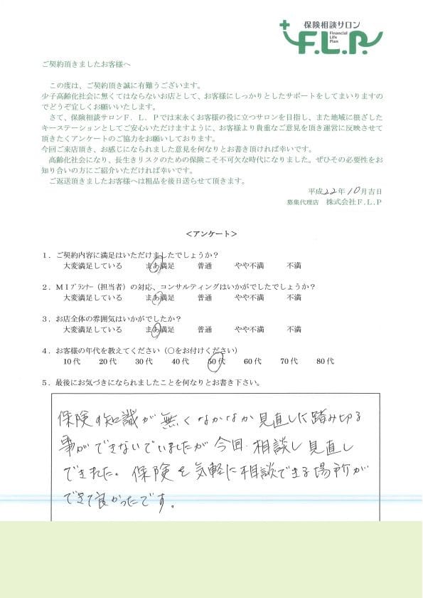 50代 / 女性からの声