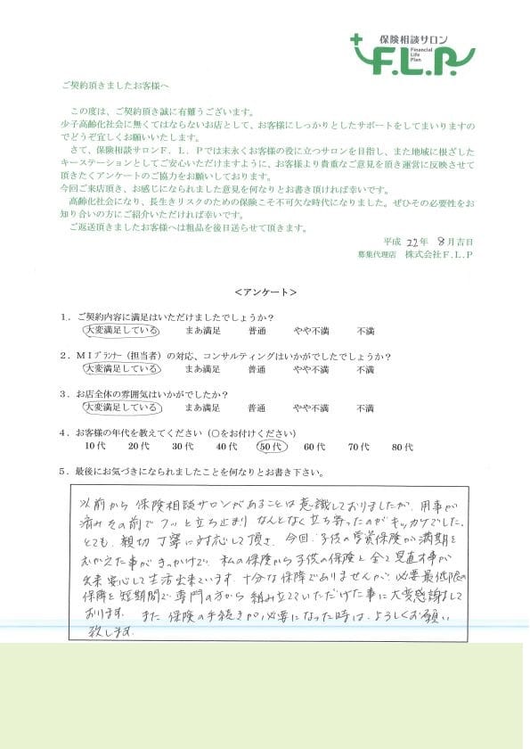 50代 / 女性からの声