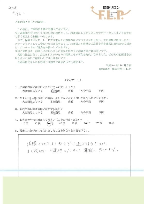 30代 / 女性からの声