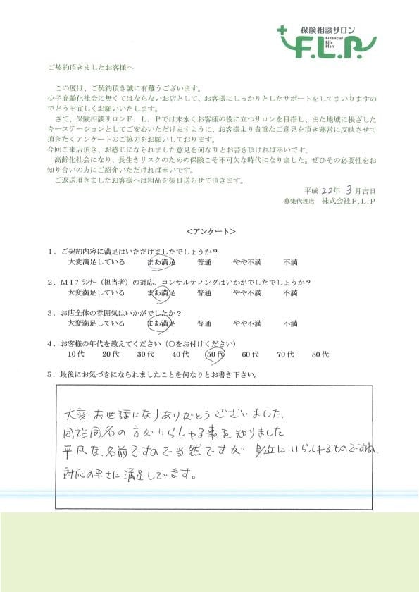 50代 / 女性からの声