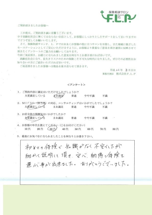 30代 / 男性からの声