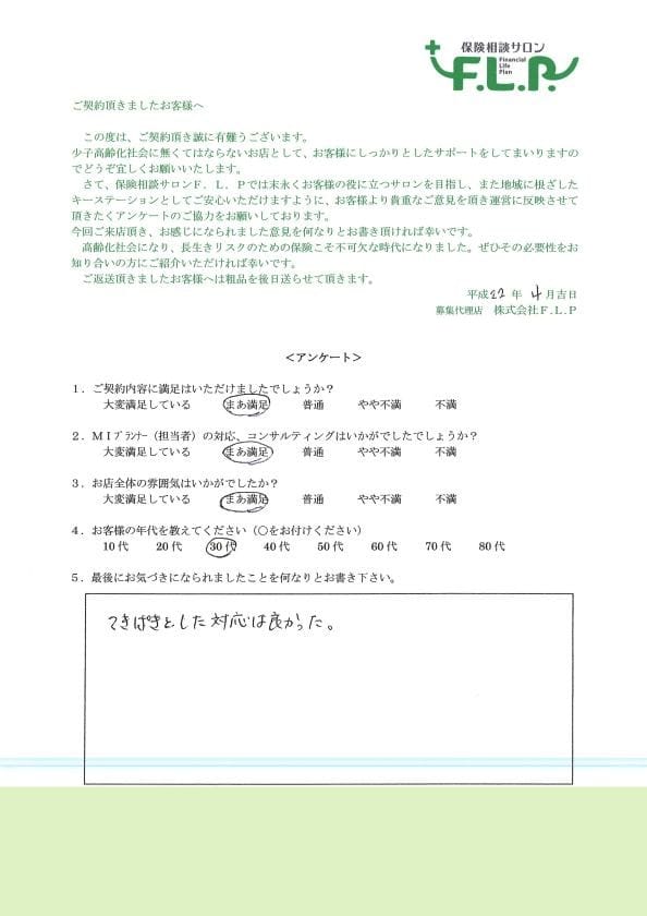 30代 / 男性からの声