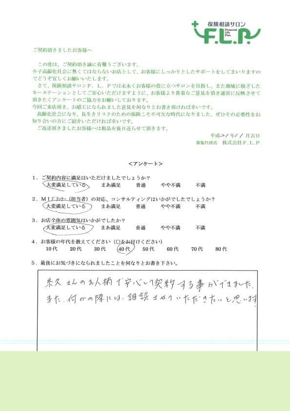 40代 / 女性からの声