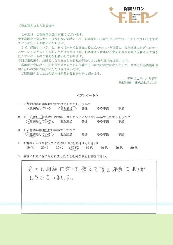 40代 / 男性からの声