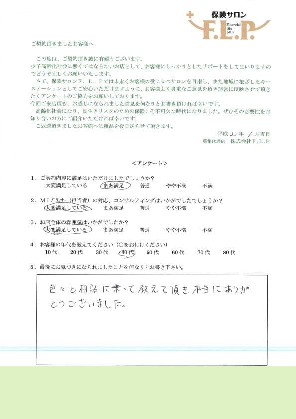 40代 / 男性からの声