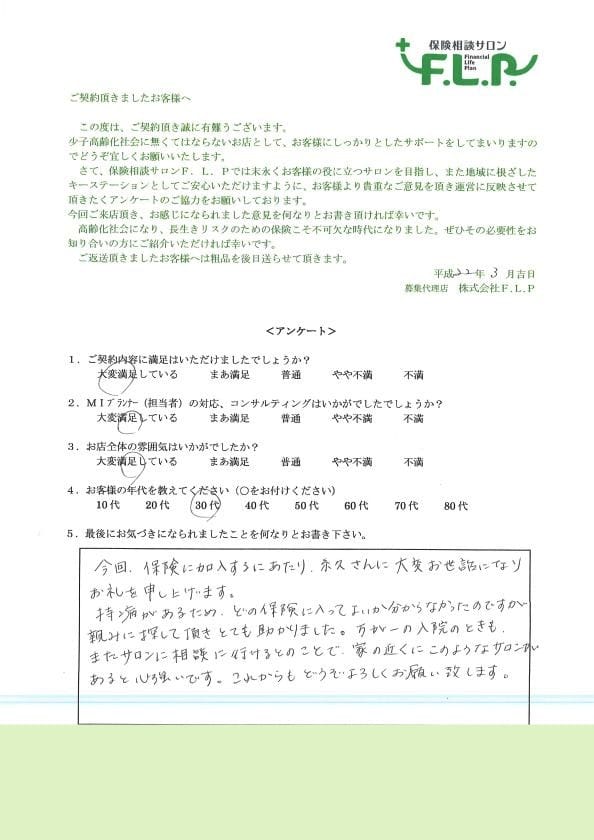 30代 / 女性からの声