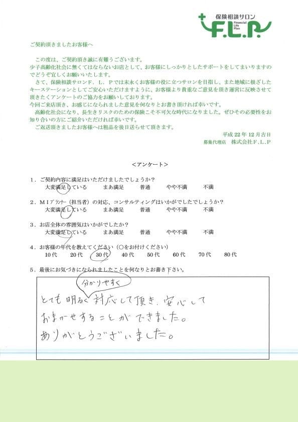 30代 / 女性からの声