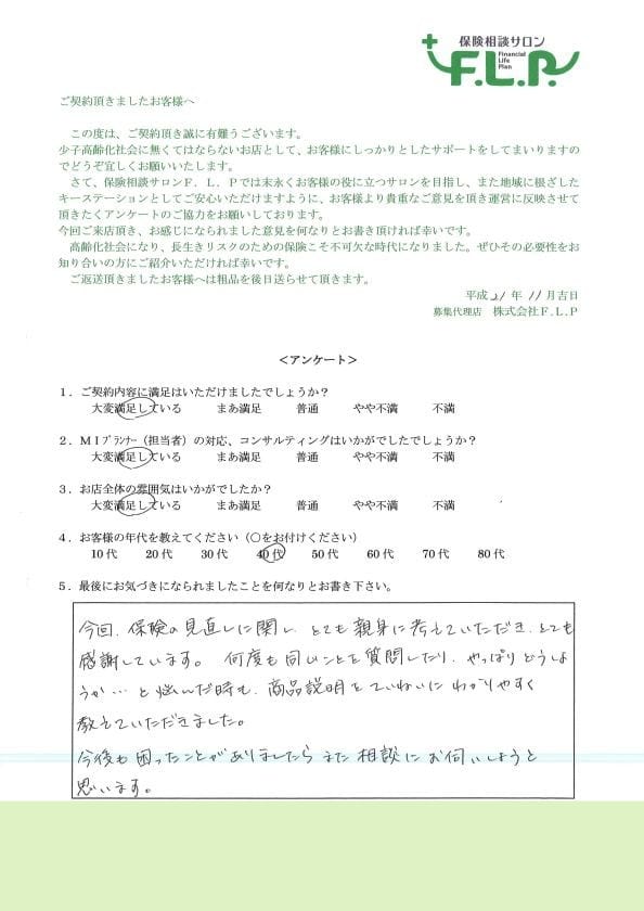 40代 / 女性からの声