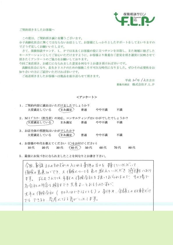 40代 / 女性からの声