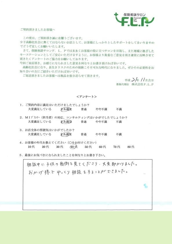 40代 / 男性からの声