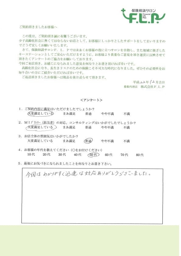 50代 / 男性からの声