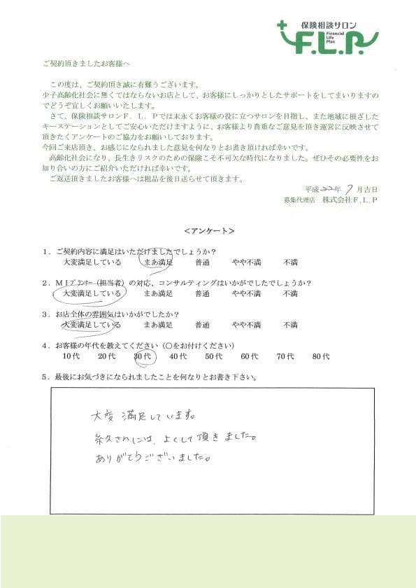 30代 / 女性からの声