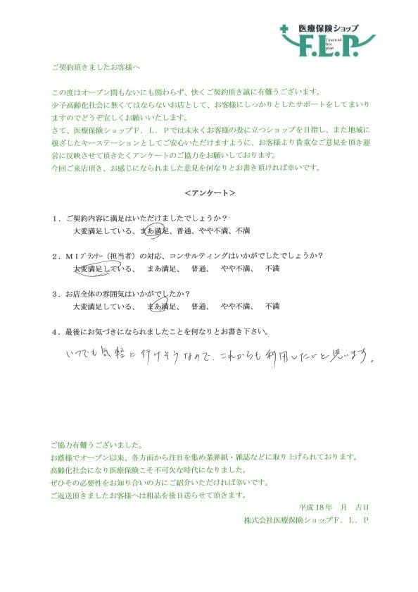 30代 / 女性からの声