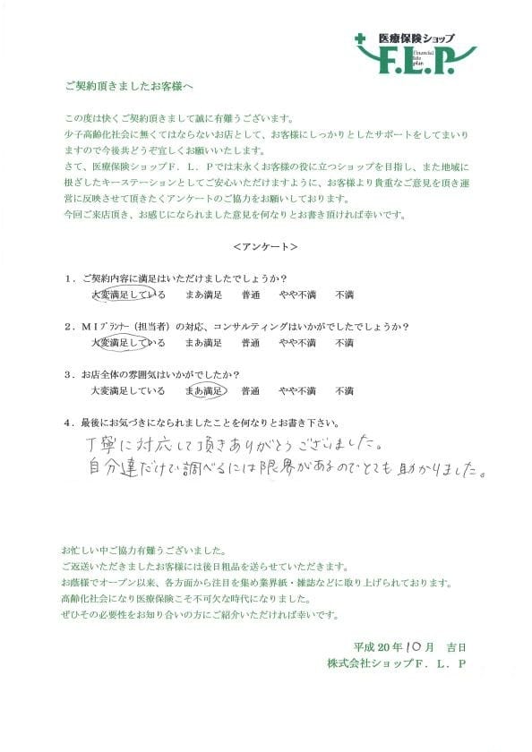 30代 / 男性からの声