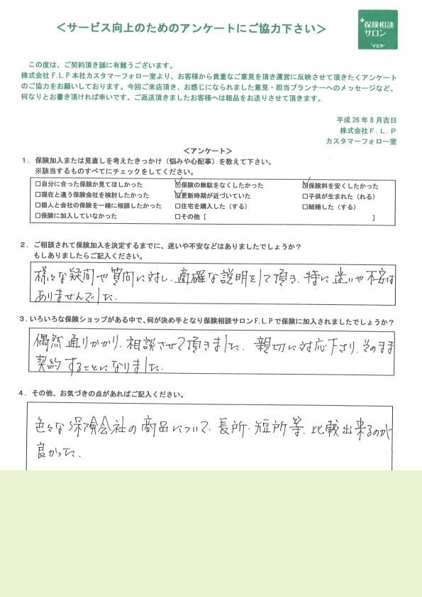 50代 / 男性からの声