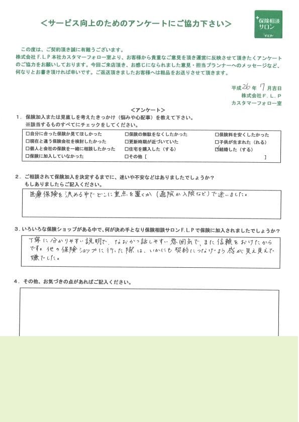 30代 / 女性からの声