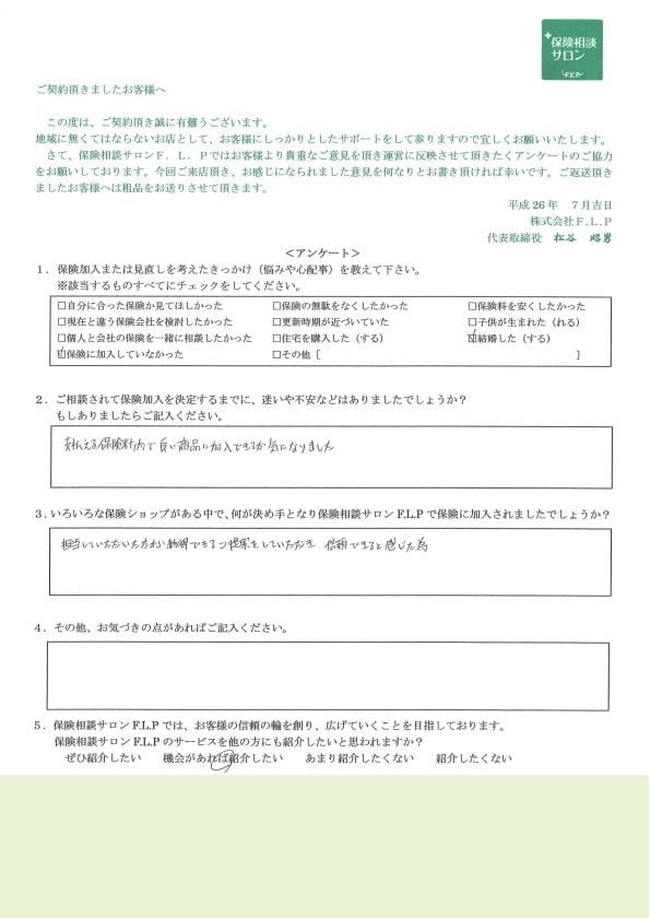 20代 / 男性からの声