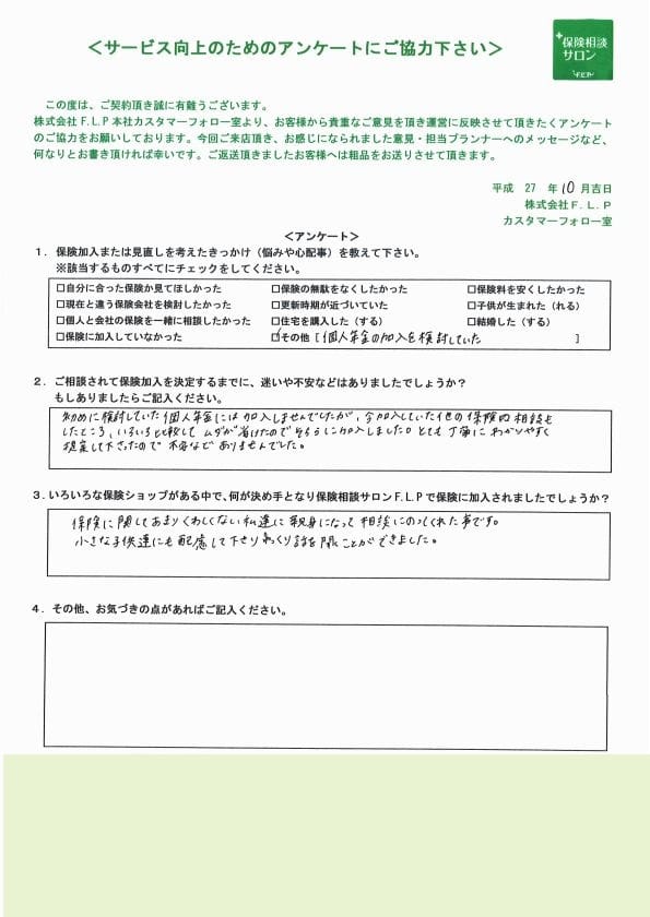 30代 / 男性からの声