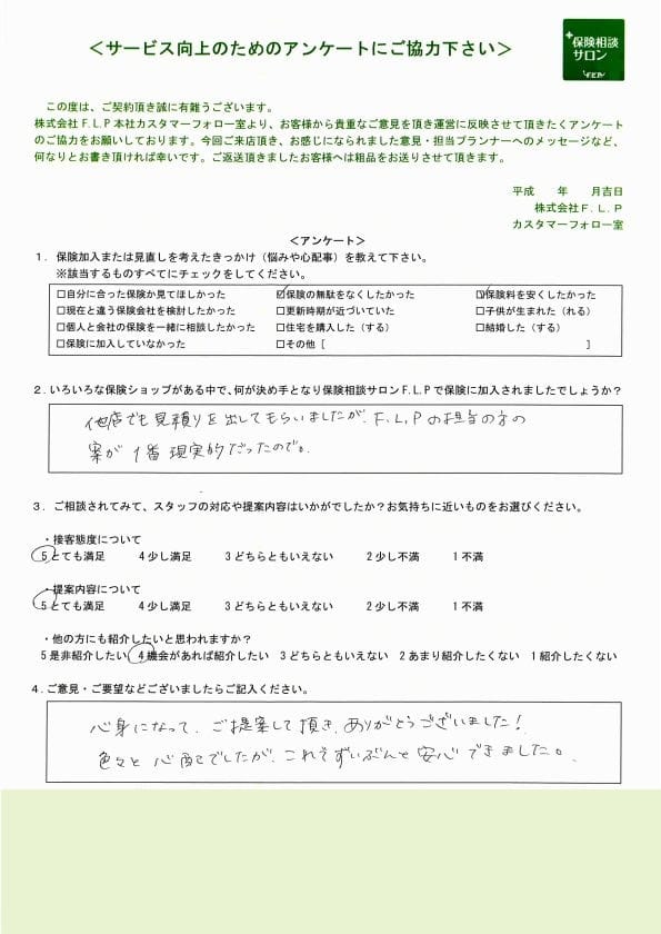 30代 / 男性からの声