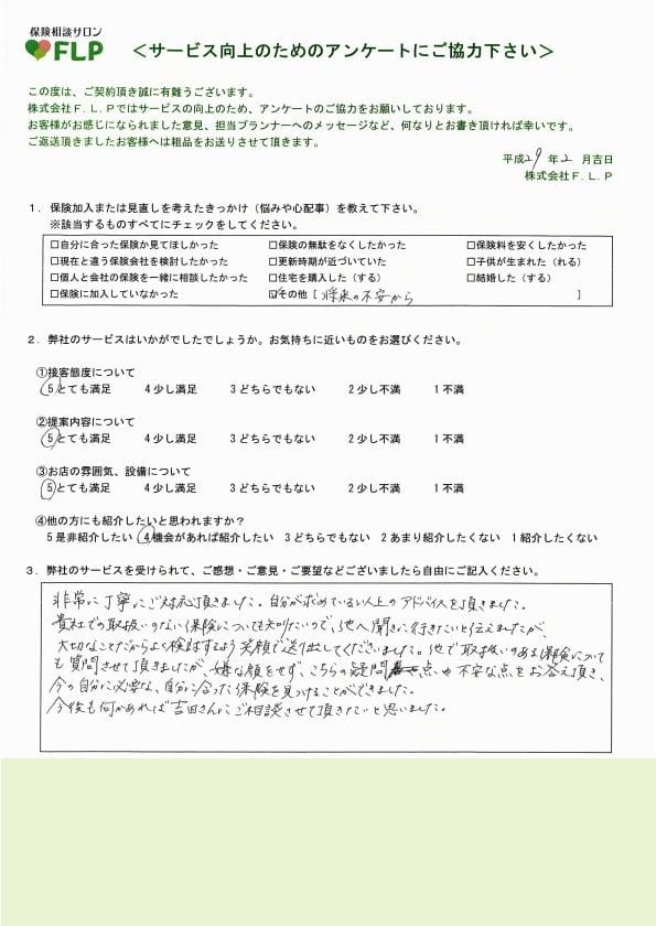 30代 / 女性からの声